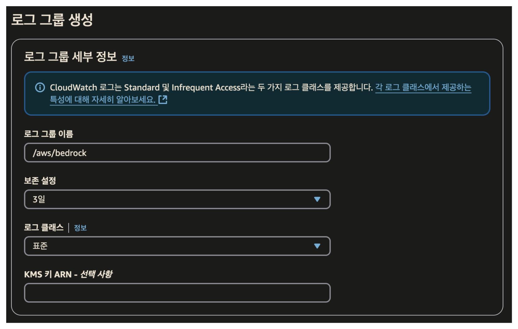 CloudWatch Log Group Settings