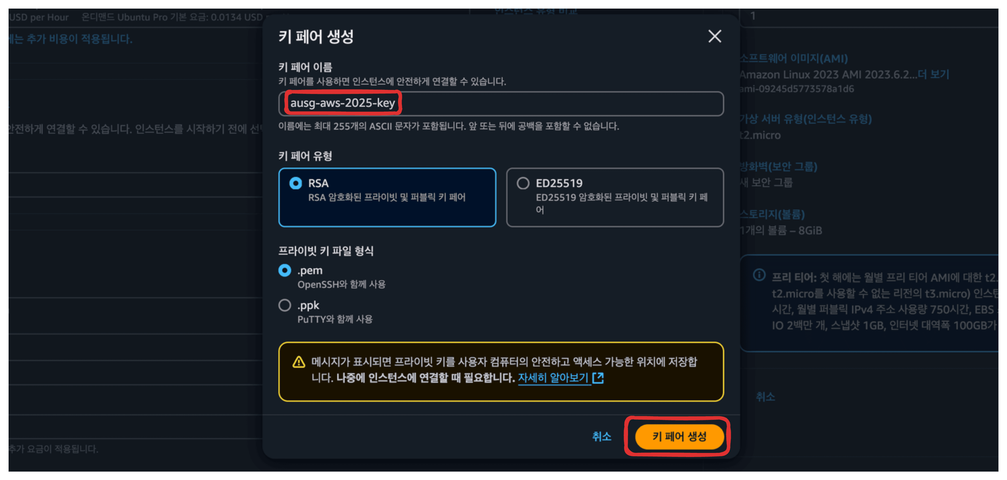EC2 키 설정