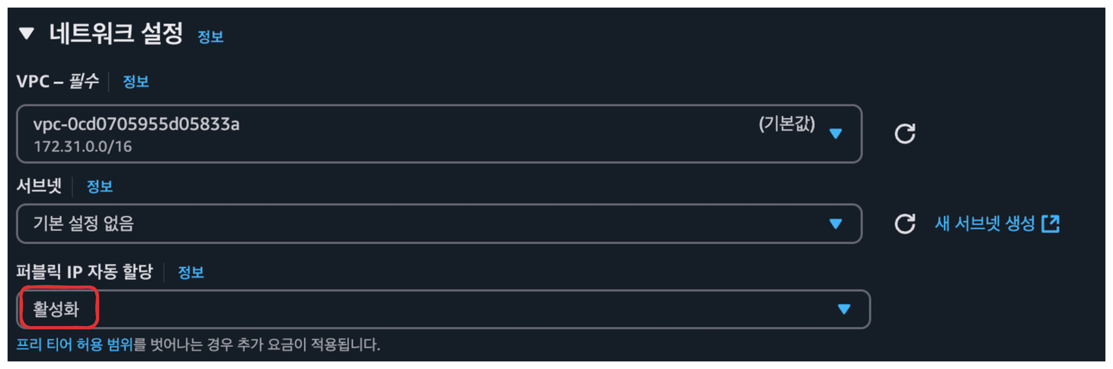 EC2 Network Setting