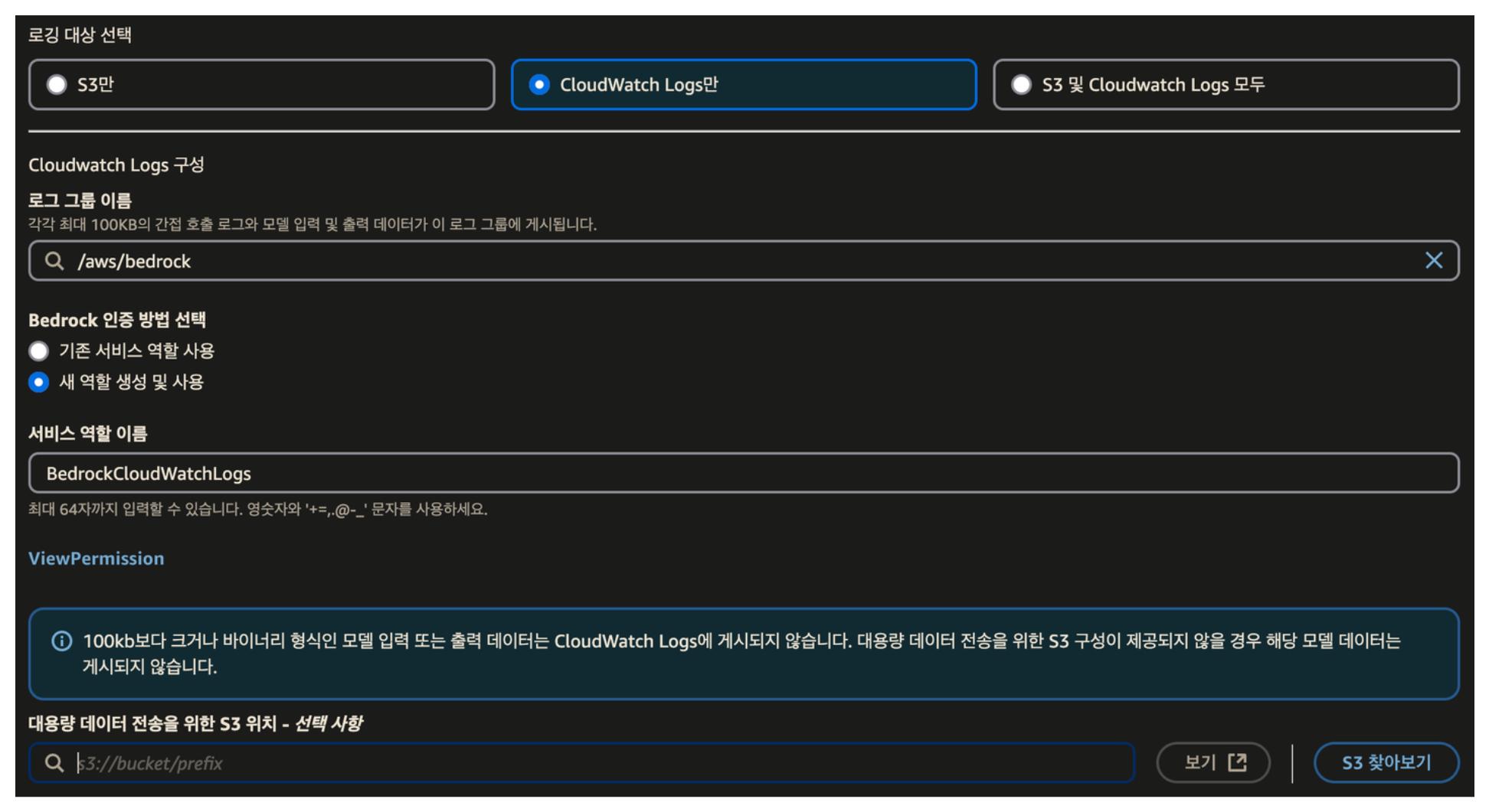 Model Invocation Logging Settings