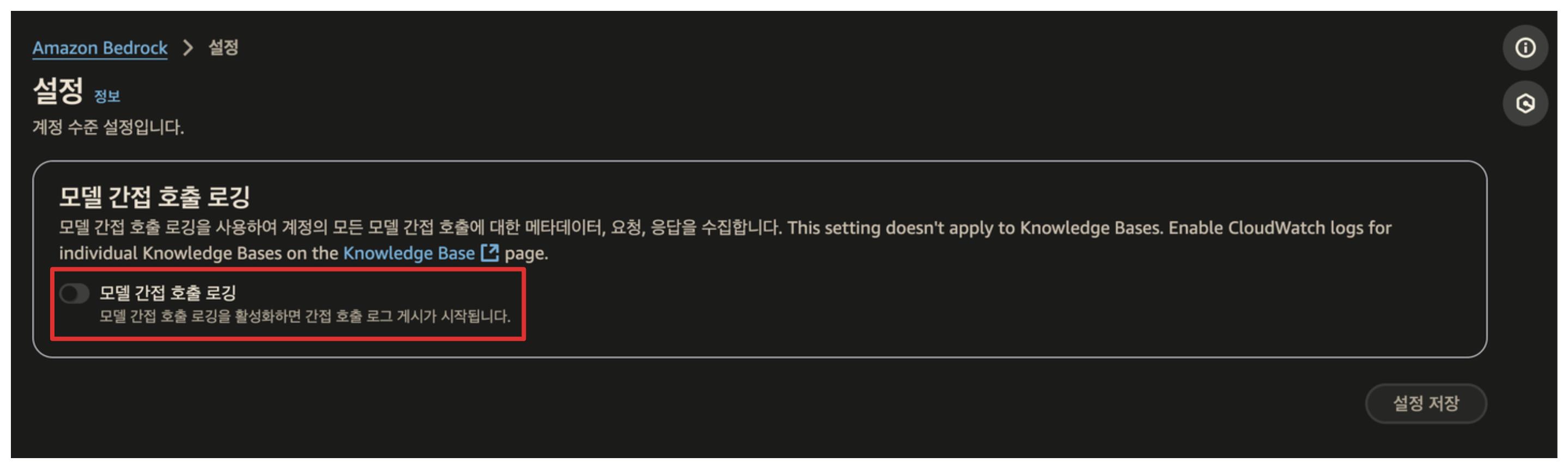 Model Invocation Logging Activation